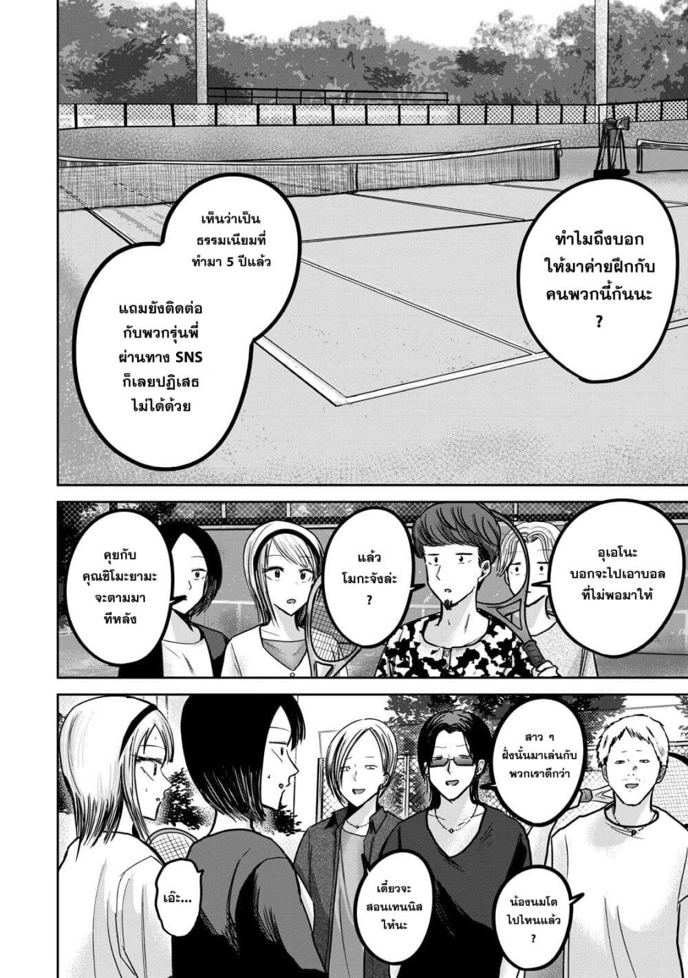 Ueno-kun wa kaihatsu-zumi page 2
