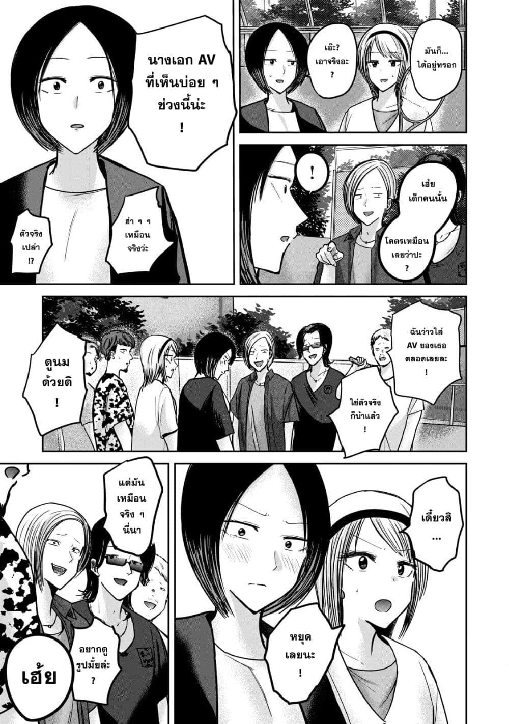 Ueno-kun wa kaihatsu-zumi page 3