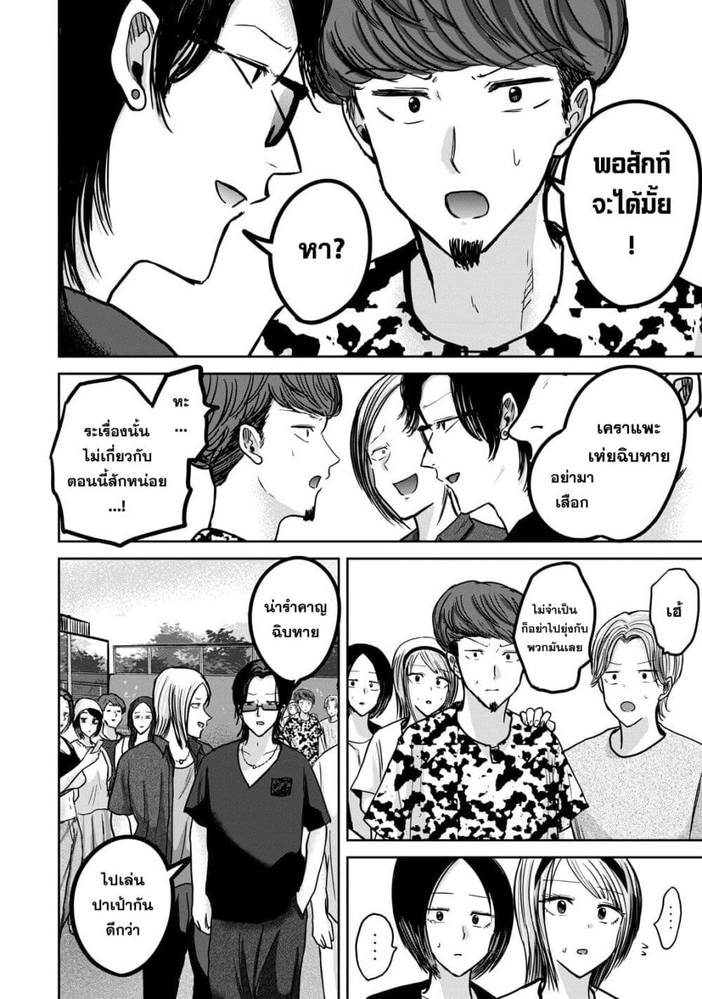 Ueno-kun wa kaihatsu-zumi page 4