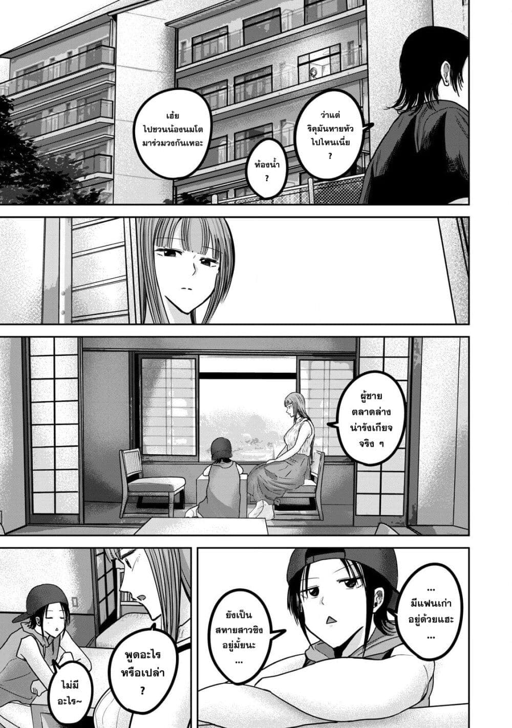 Ueno-kun wa kaihatsu-zumi page 5