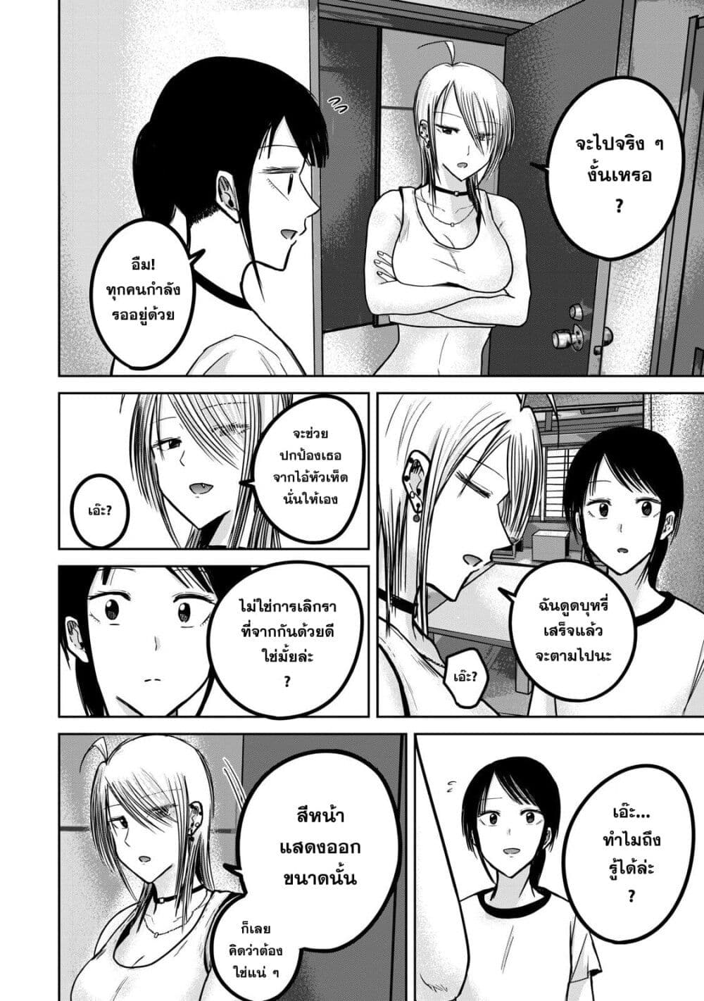 Ueno-kun wa kaihatsu-zumi page 6