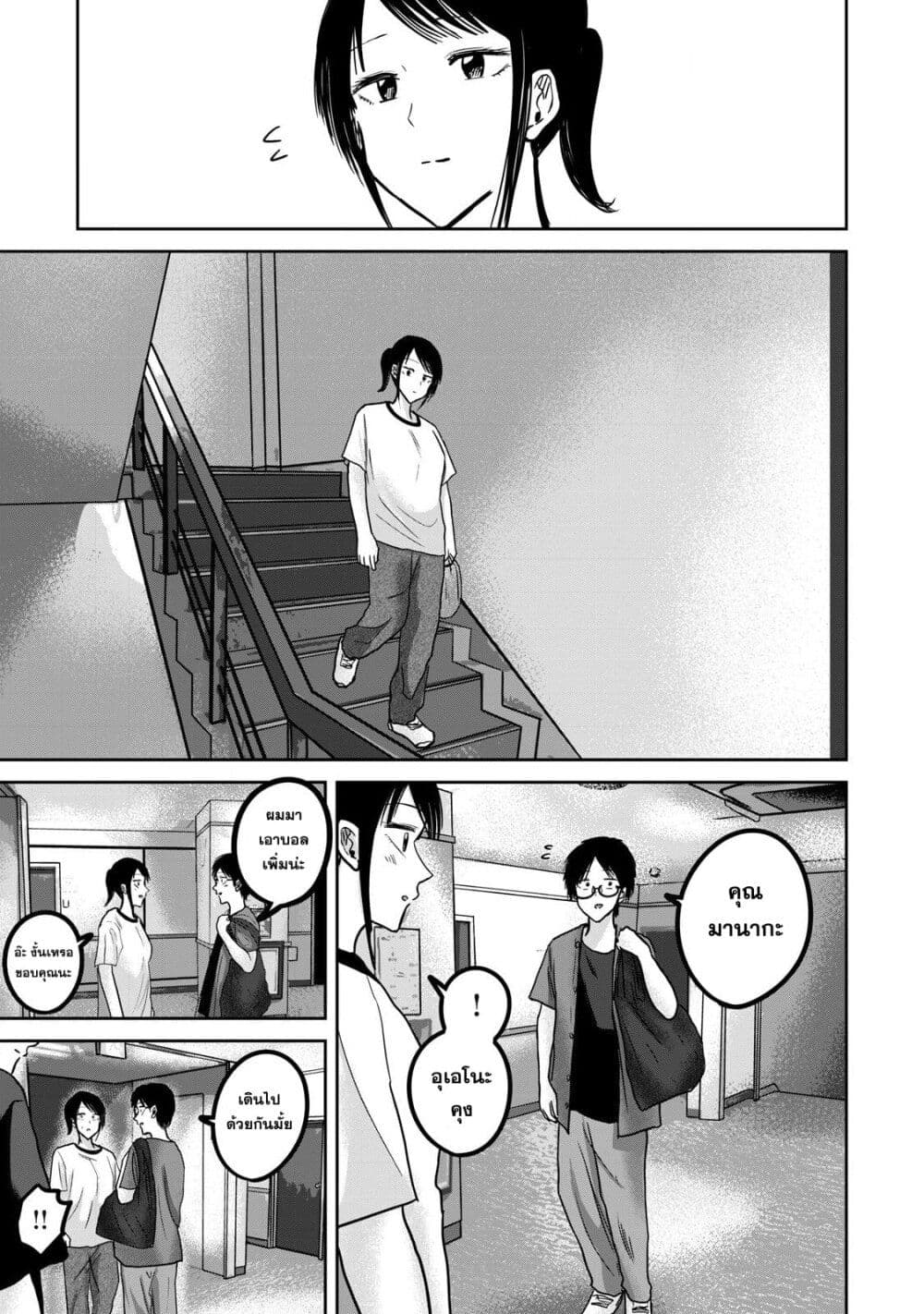Ueno-kun wa kaihatsu-zumi page 7