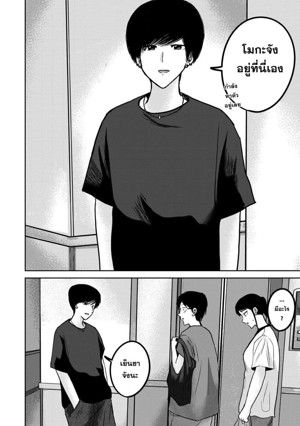 Ueno-kun wa kaihatsu-zumi page 8