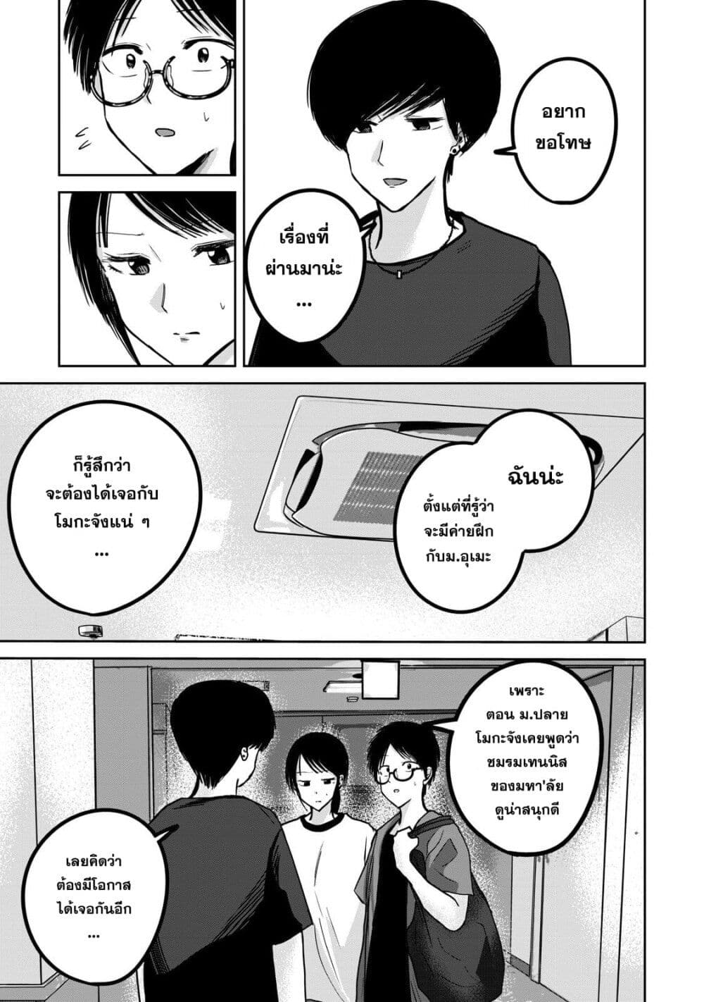 Ueno-kun wa kaihatsu-zumi page 9