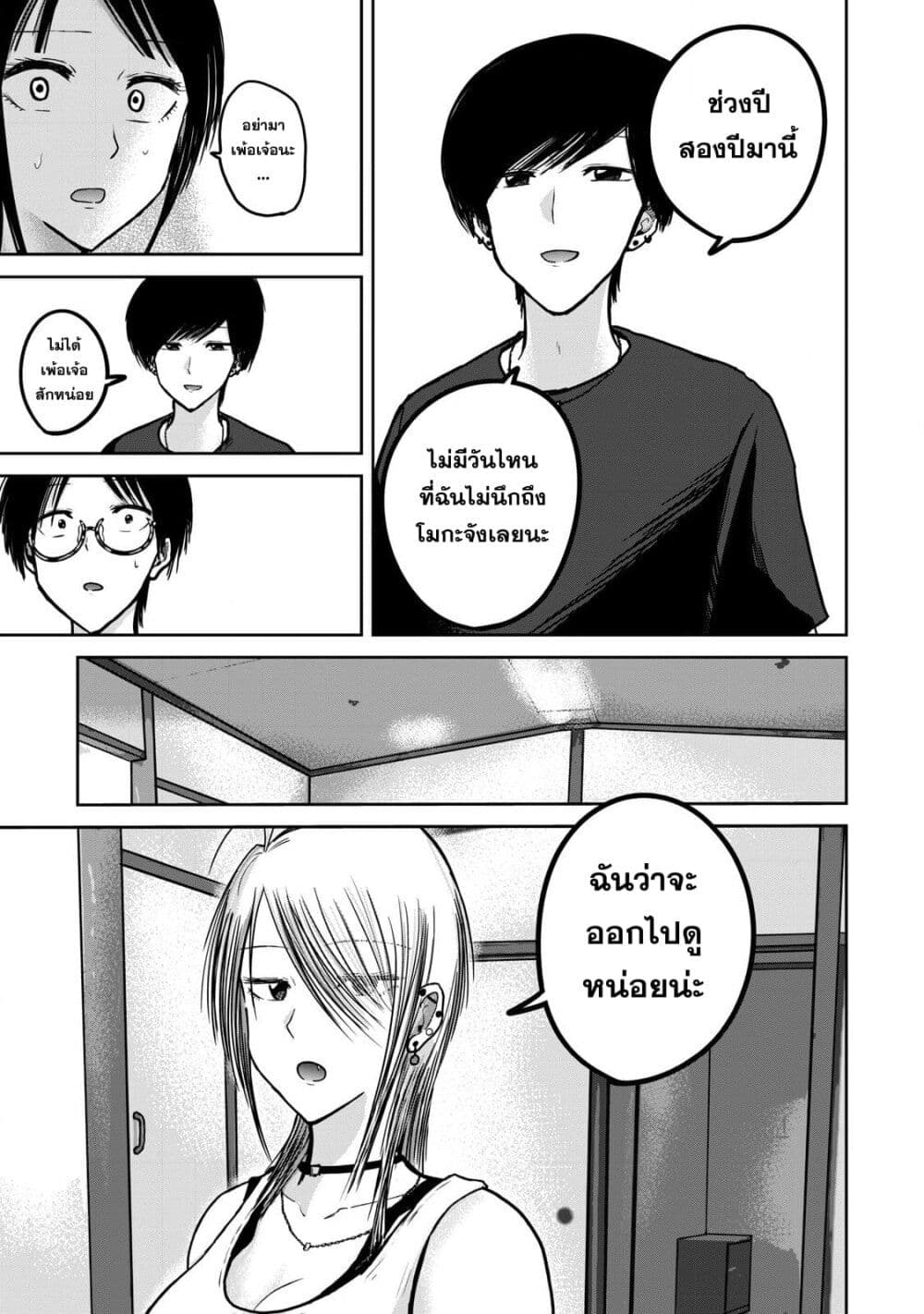 Ueno-kun wa kaihatsu-zumi page 11