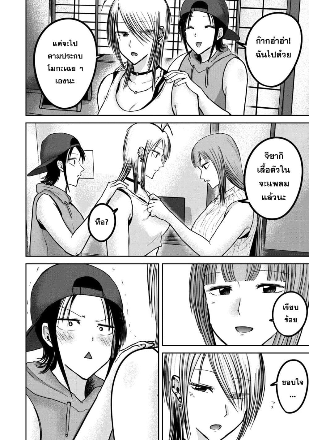 Ueno-kun wa kaihatsu-zumi page 12
