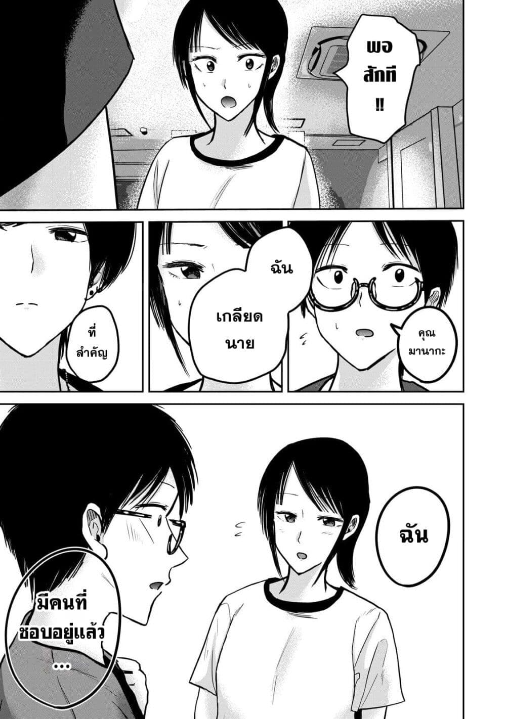 Ueno-kun wa kaihatsu-zumi page 13