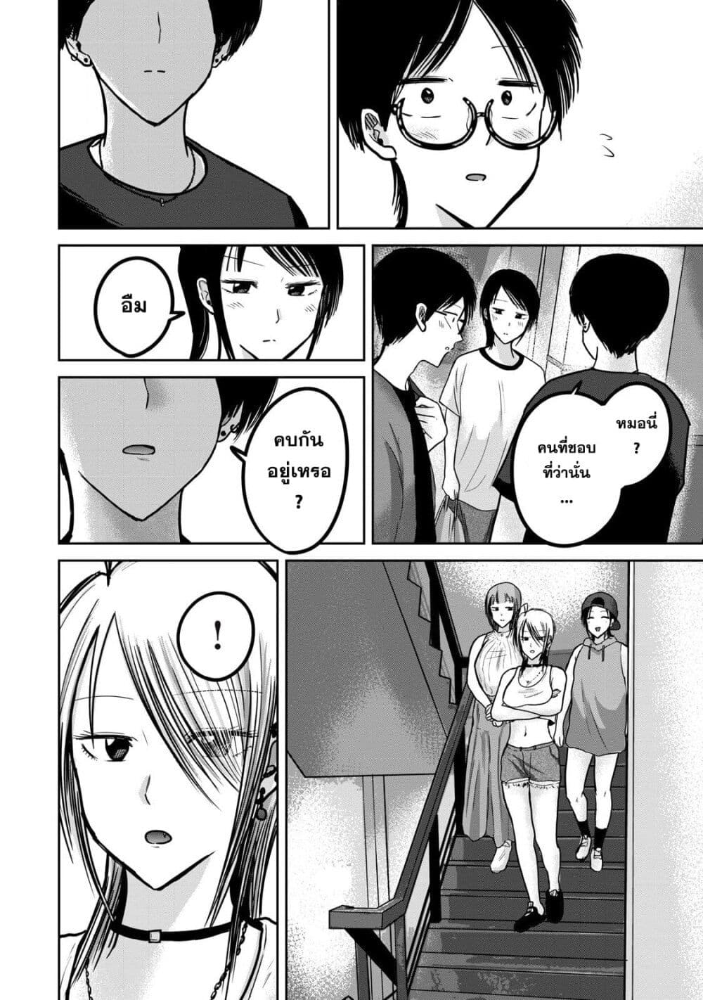 Ueno-kun wa kaihatsu-zumi page 14