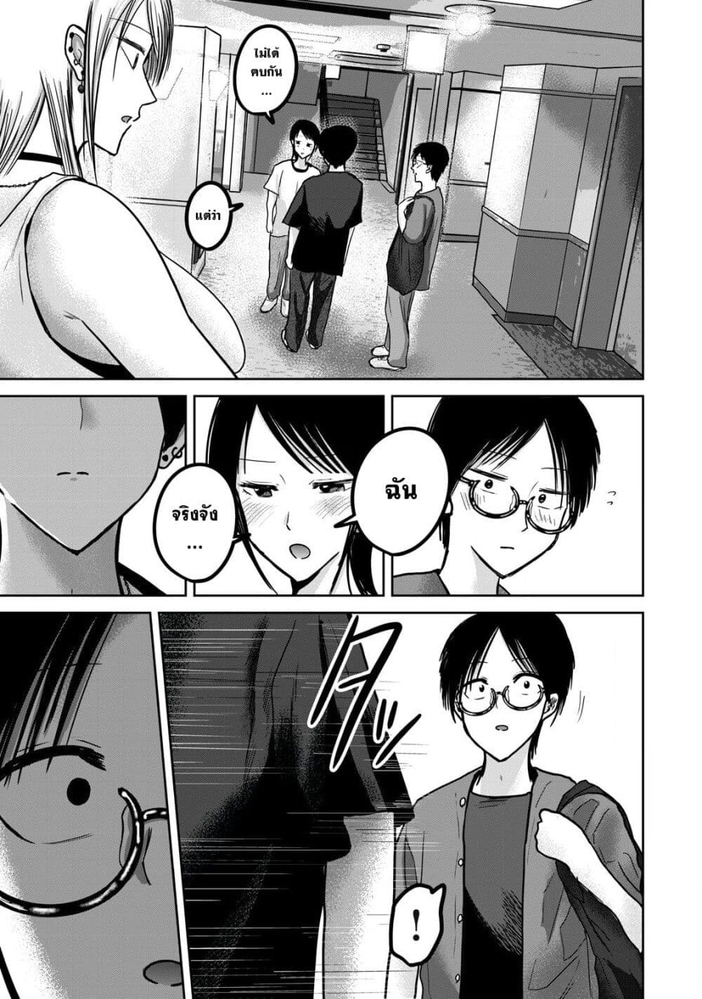 Ueno-kun wa kaihatsu-zumi page 15