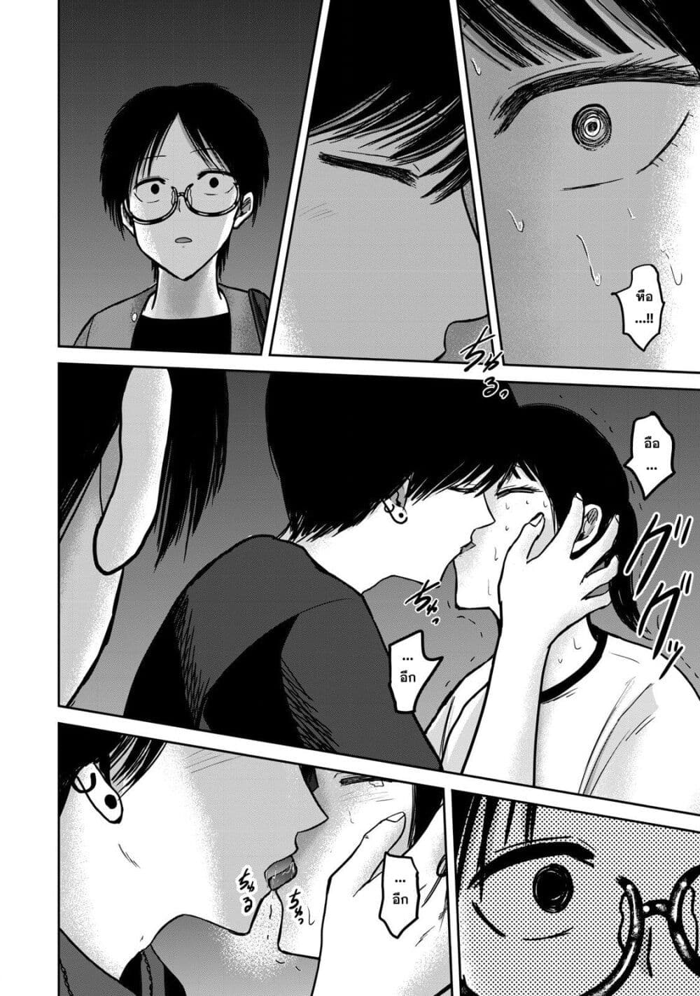 Ueno-kun wa kaihatsu-zumi page 17