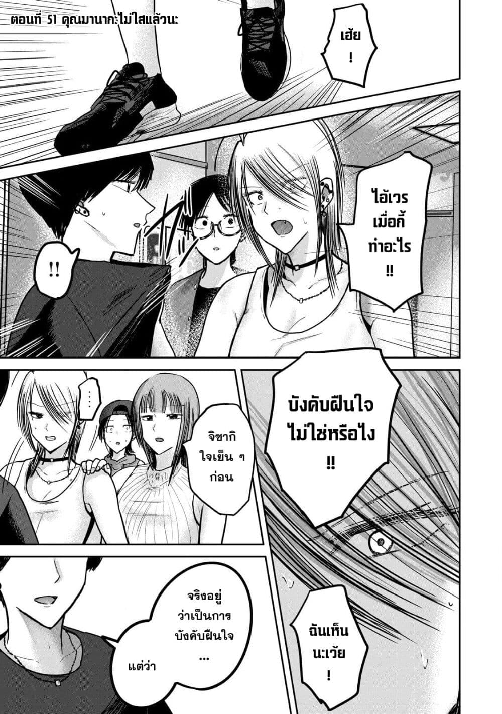 Ueno-kun wa kaihatsu-zumi page 1
