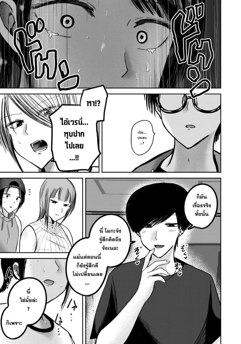 Ueno-kun wa kaihatsu-zumi page 3