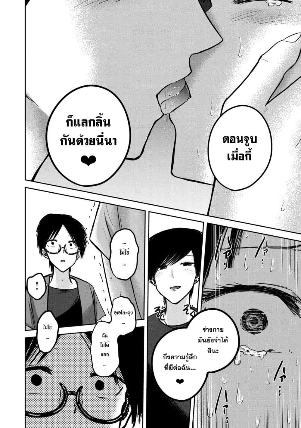 Ueno-kun wa kaihatsu-zumi page 4