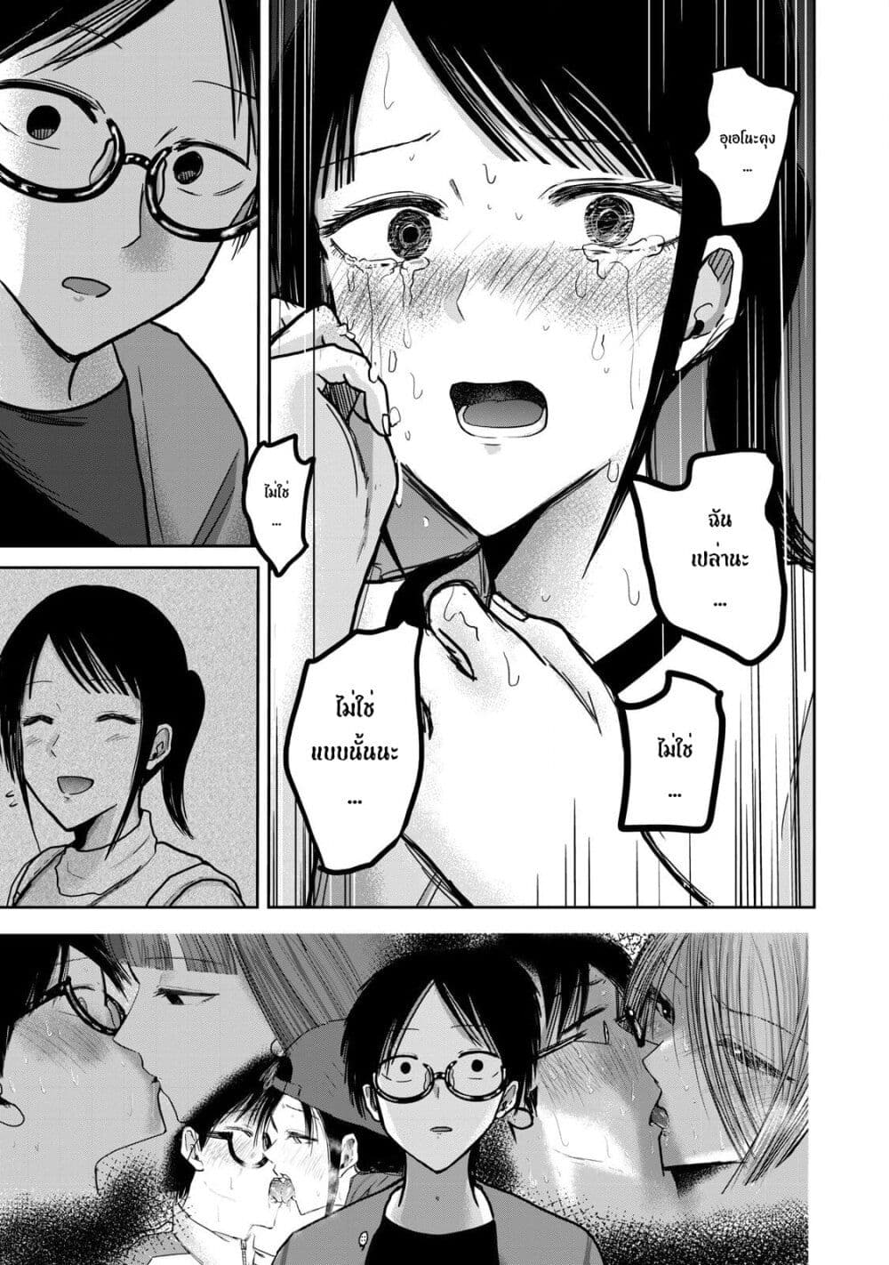 Ueno-kun wa kaihatsu-zumi page 5