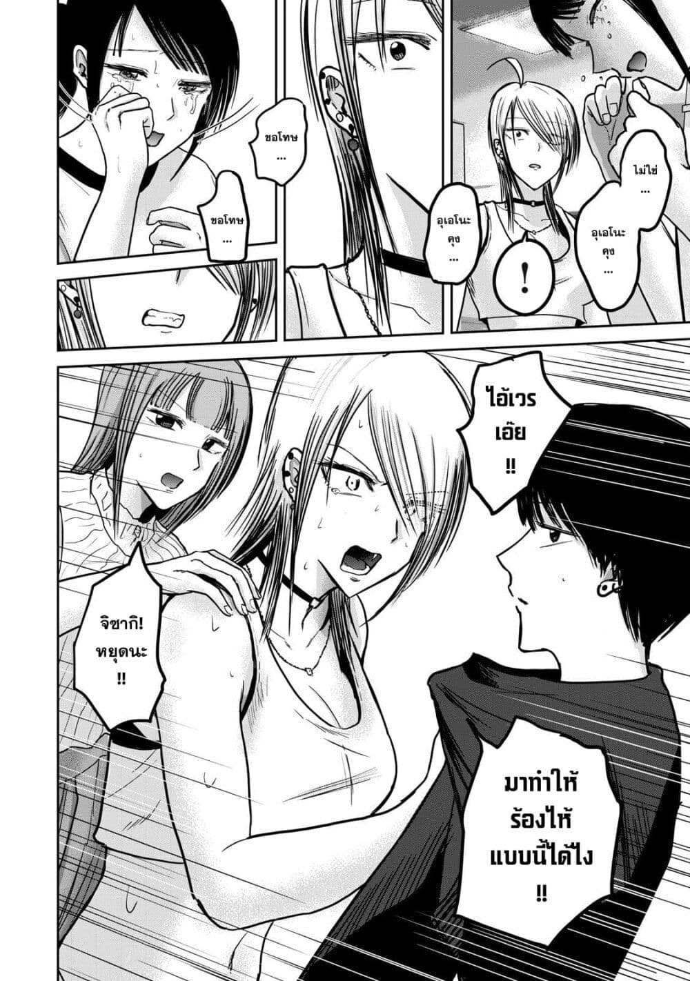 Ueno-kun wa kaihatsu-zumi page 6