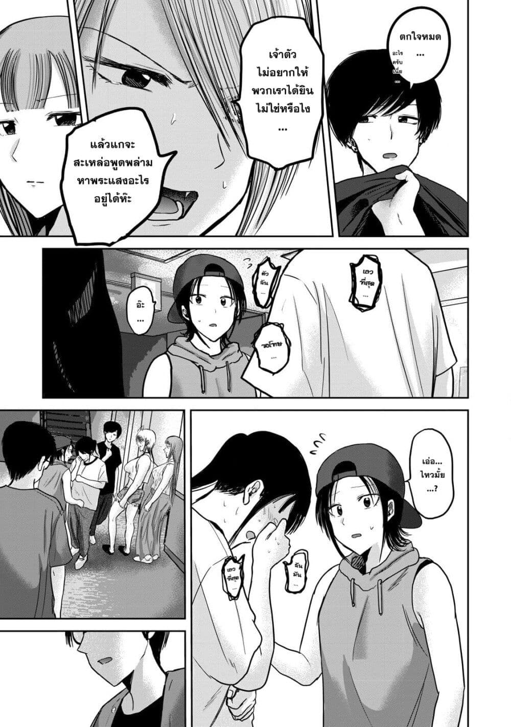 Ueno-kun wa kaihatsu-zumi page 7