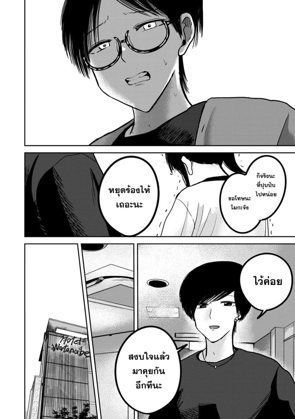 Ueno-kun wa kaihatsu-zumi page 8