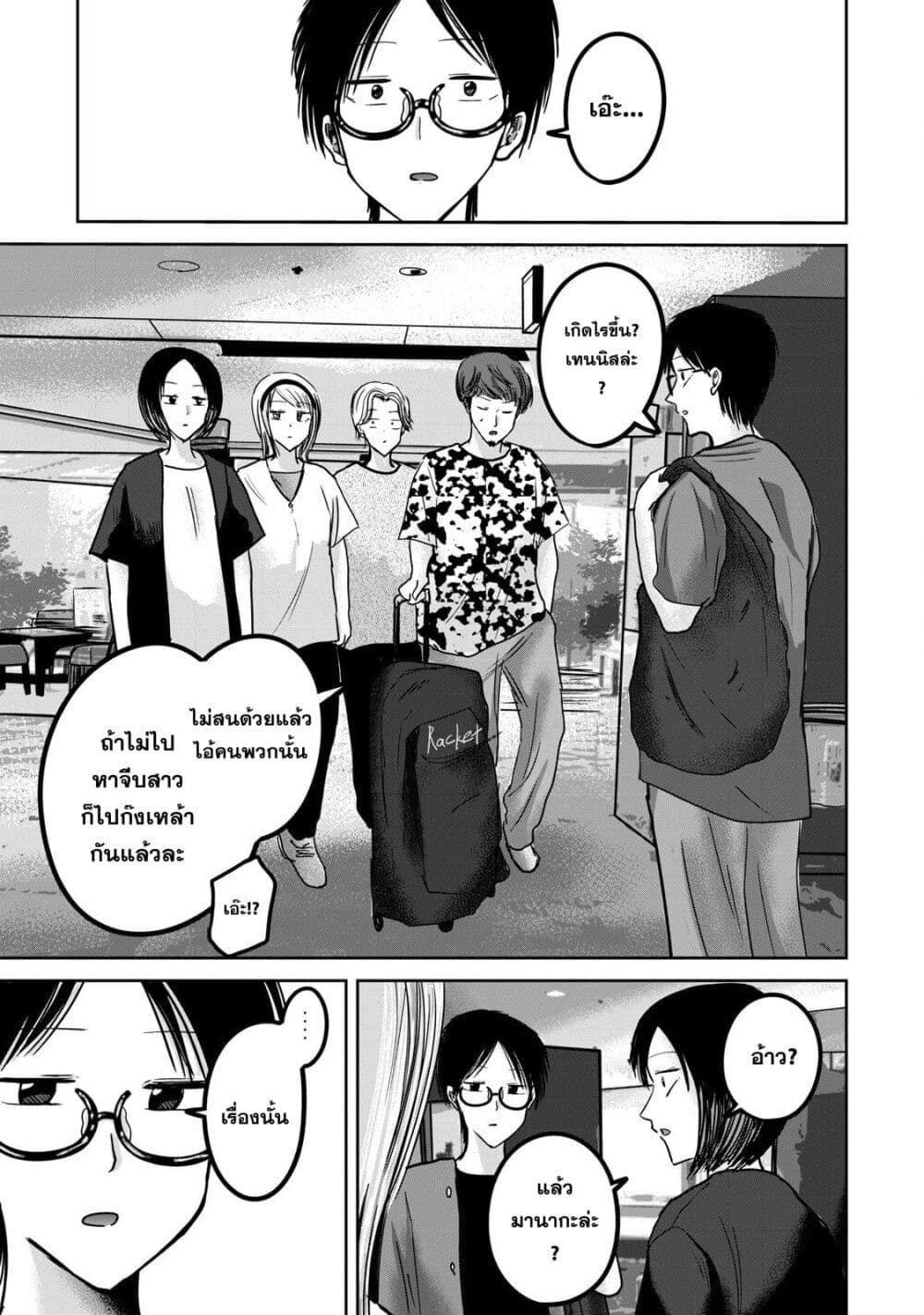 Ueno-kun wa kaihatsu-zumi page 9