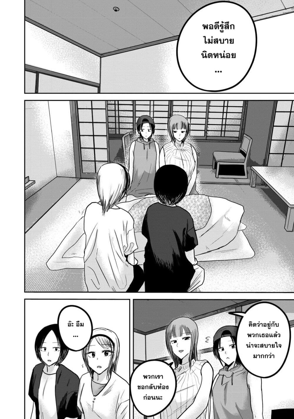 Ueno-kun wa kaihatsu-zumi page 10