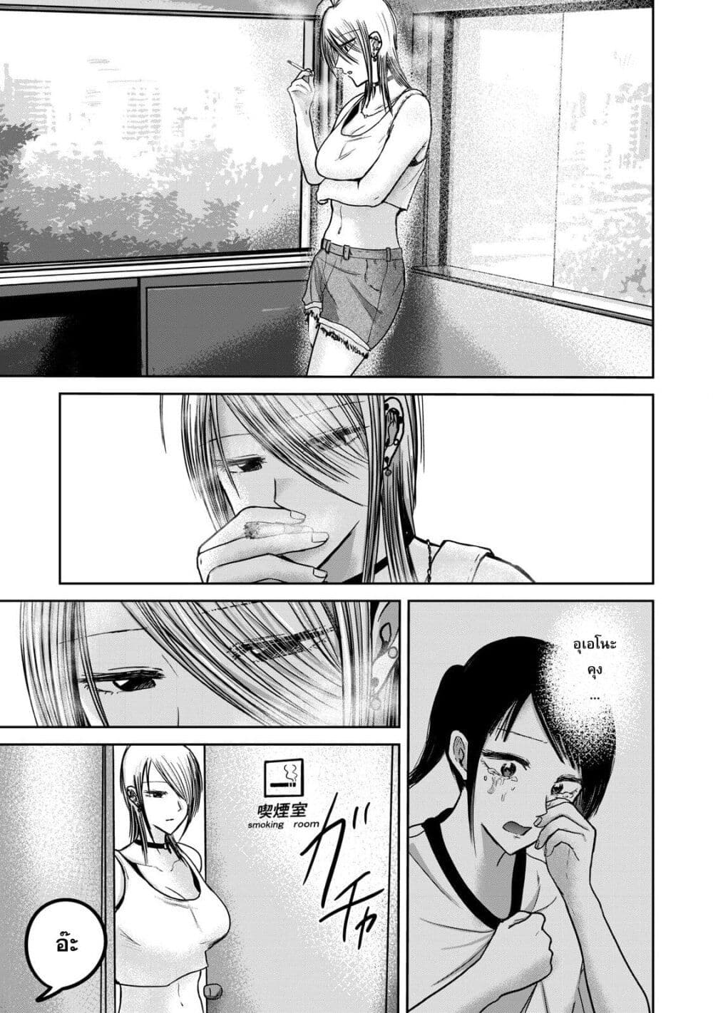 Ueno-kun wa kaihatsu-zumi page 11