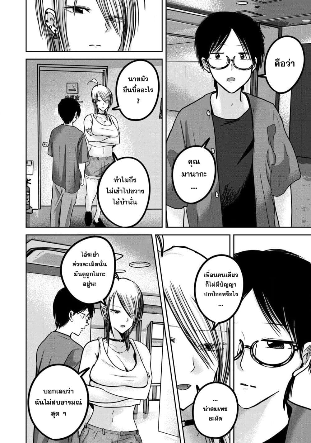 Ueno-kun wa kaihatsu-zumi page 12