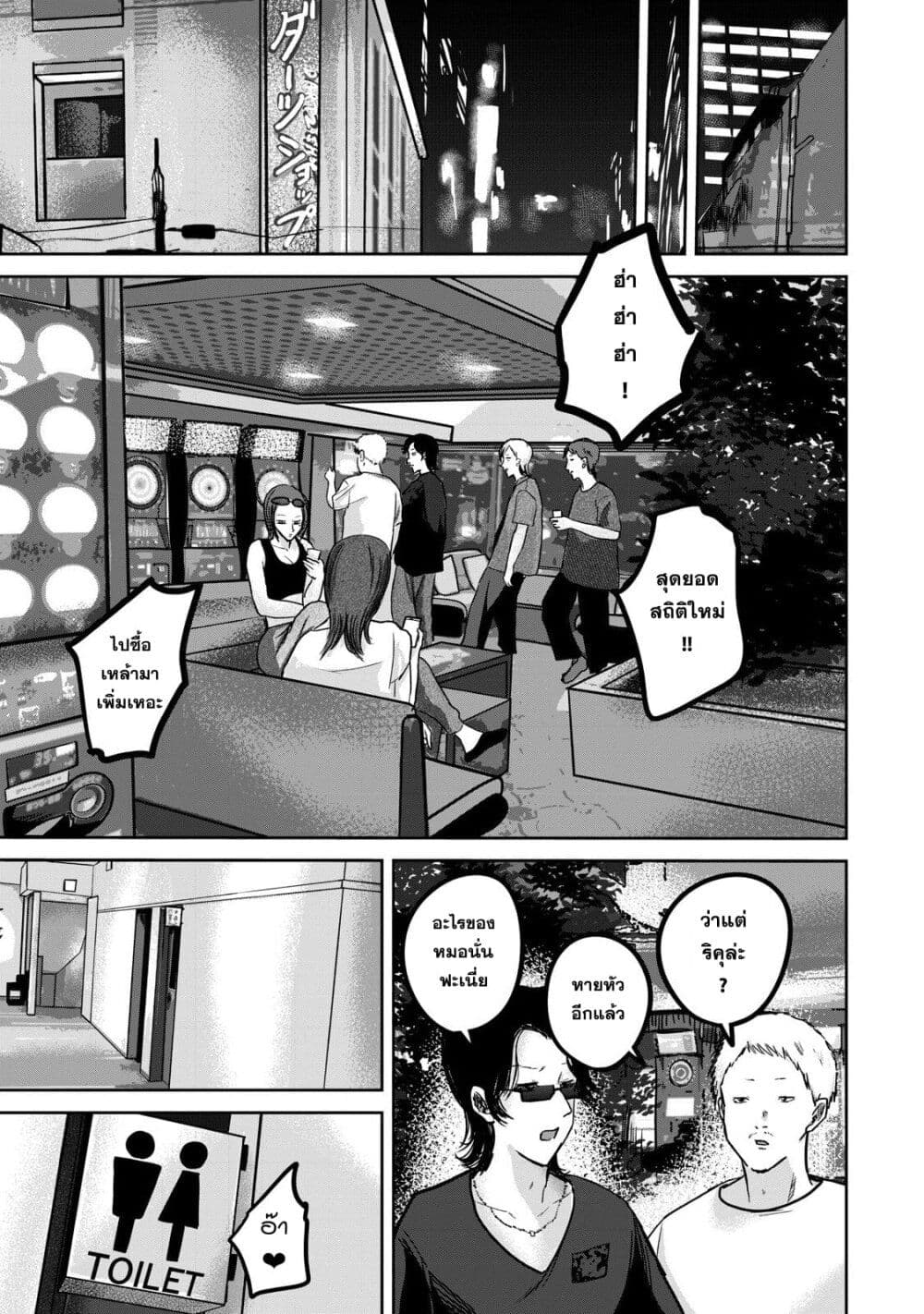 Ueno-kun wa kaihatsu-zumi page 13