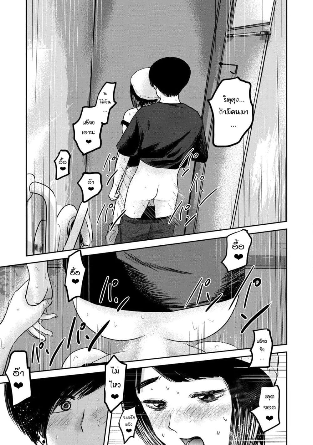 Ueno-kun wa kaihatsu-zumi page 15