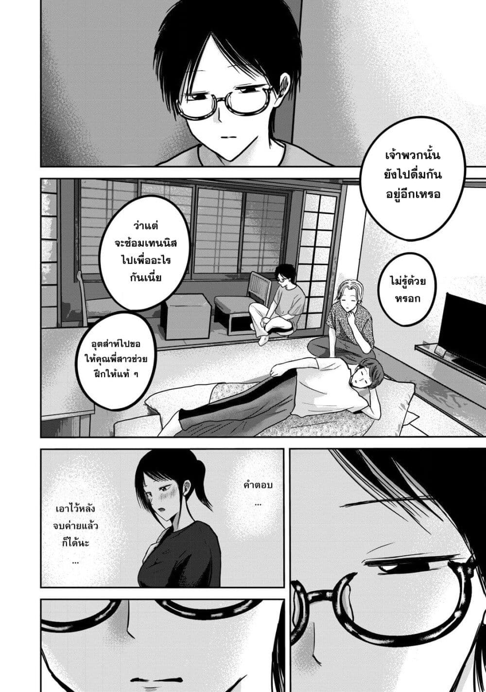 Ueno-kun wa kaihatsu-zumi page 16
