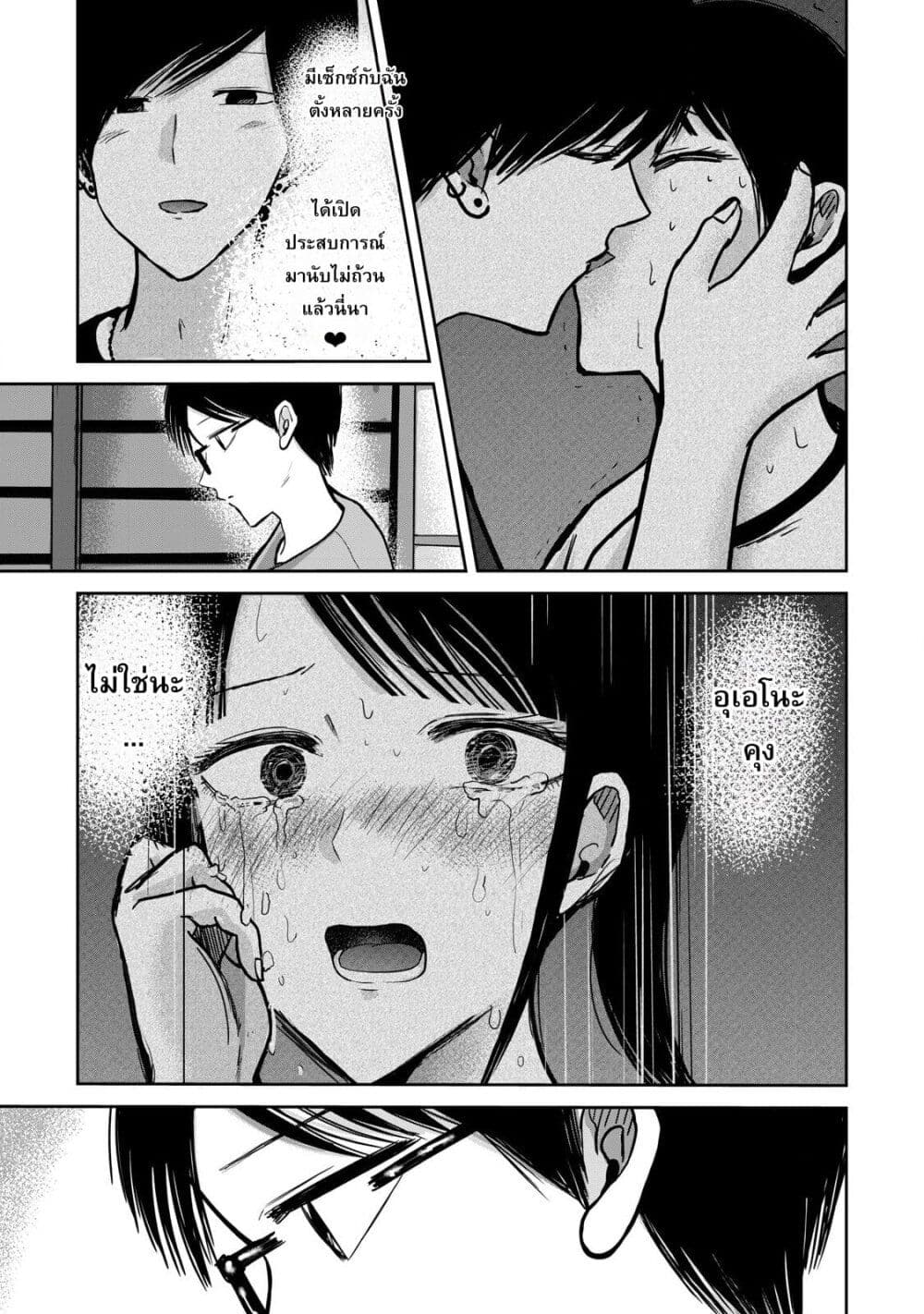 Ueno-kun wa kaihatsu-zumi page 17