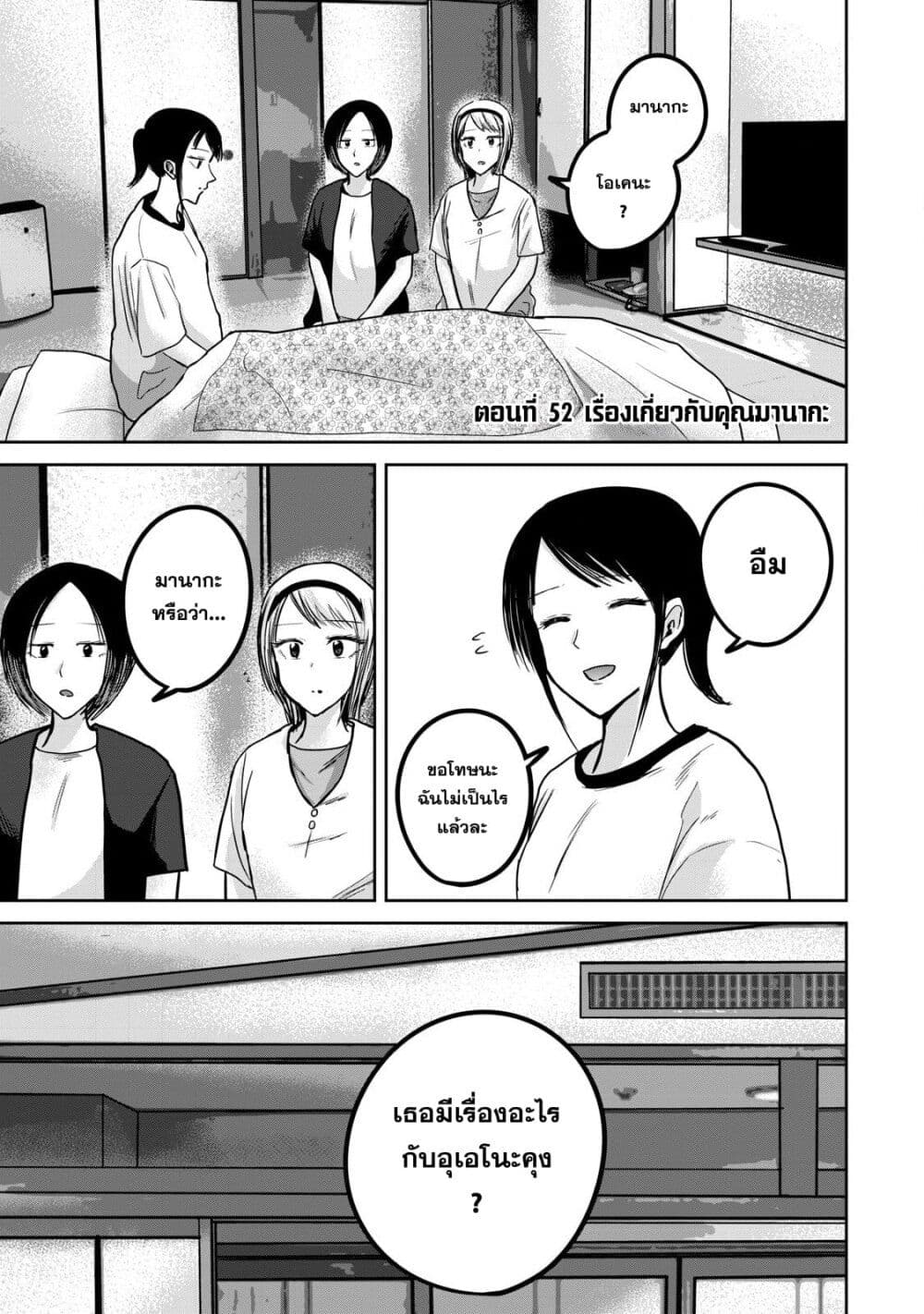 Ueno-kun wa kaihatsu-zumi page 1