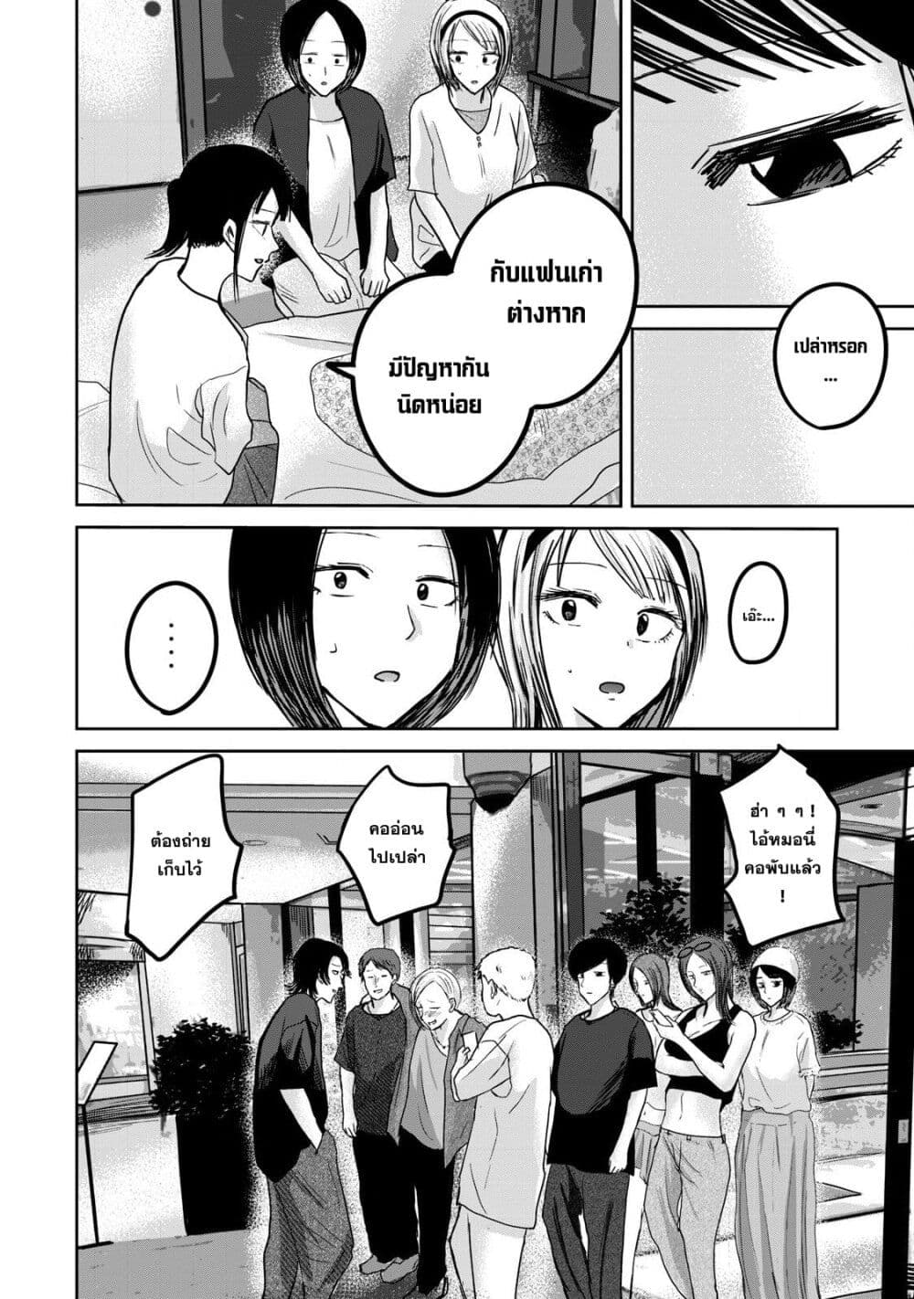 Ueno-kun wa kaihatsu-zumi page 2