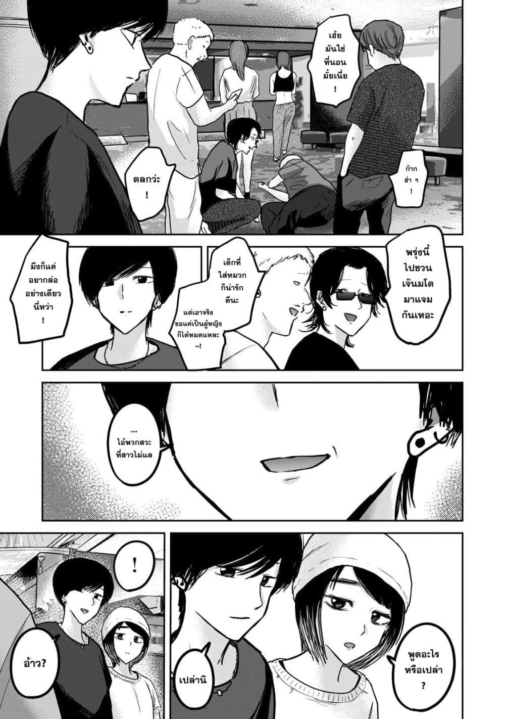 Ueno-kun wa kaihatsu-zumi page 3