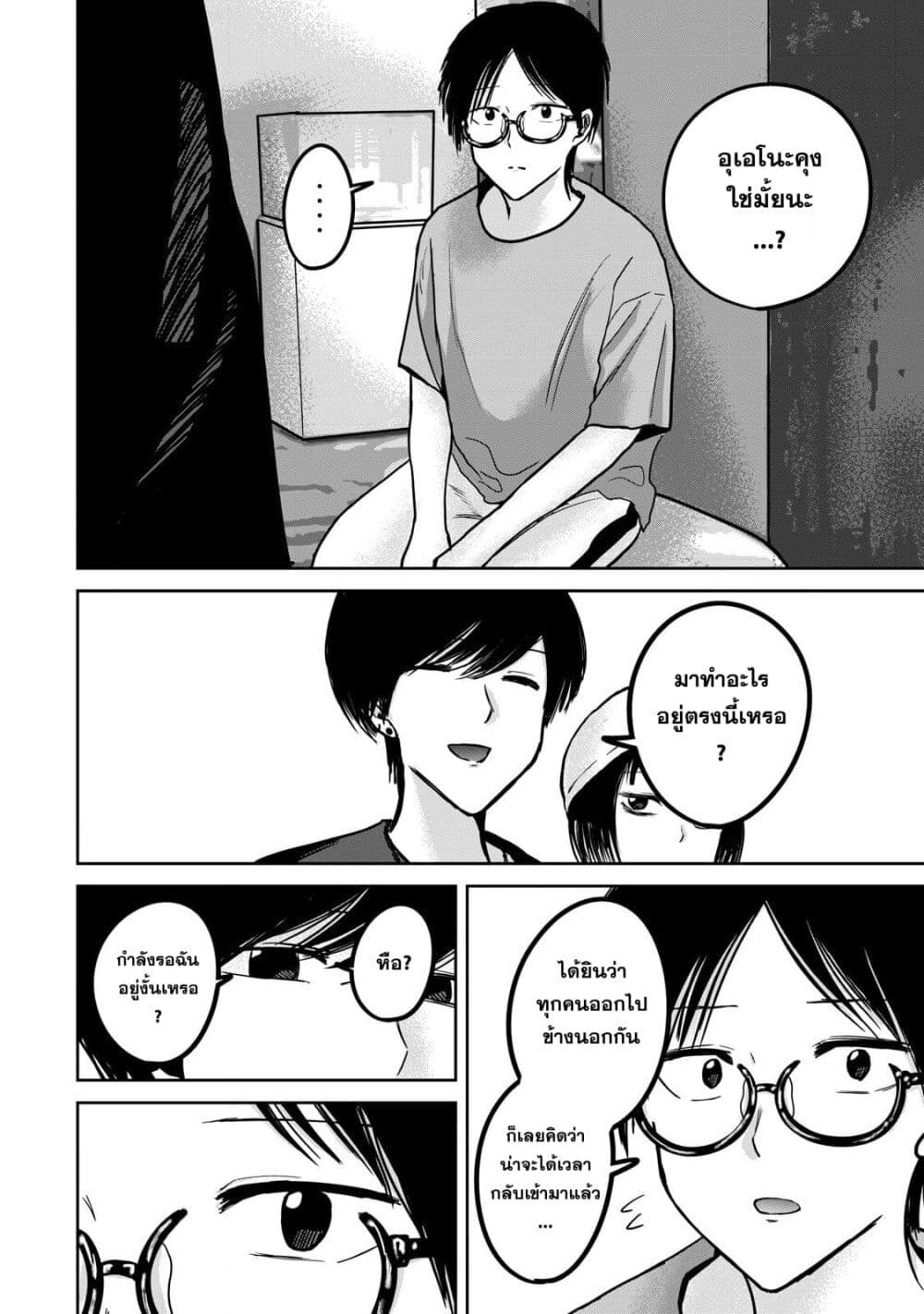 Ueno-kun wa kaihatsu-zumi page 4