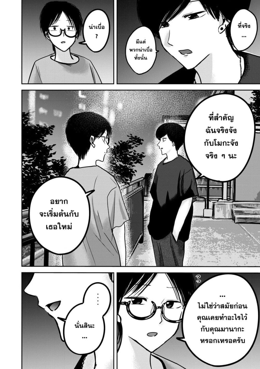 Ueno-kun wa kaihatsu-zumi page 6