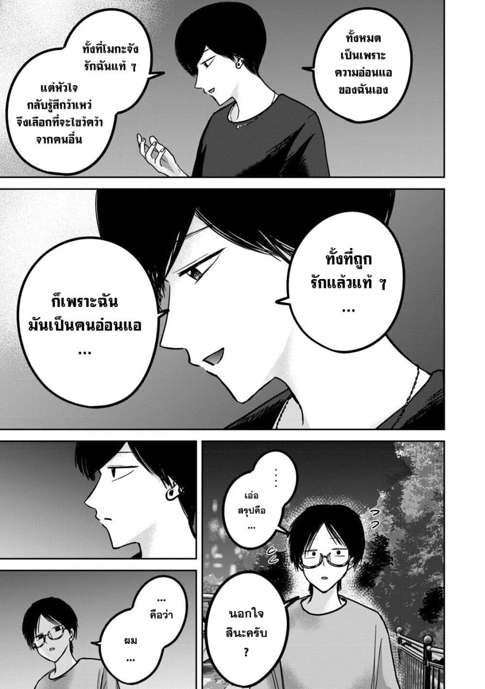 Ueno-kun wa kaihatsu-zumi page 7