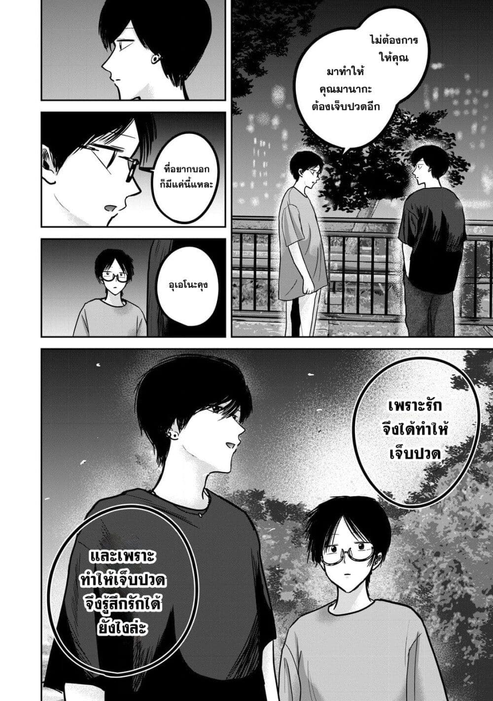 Ueno-kun wa kaihatsu-zumi page 8