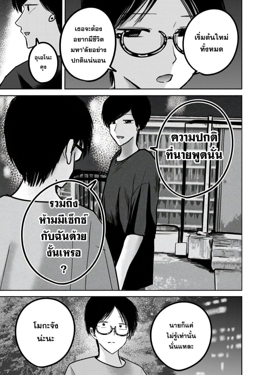 Ueno-kun wa kaihatsu-zumi page 13