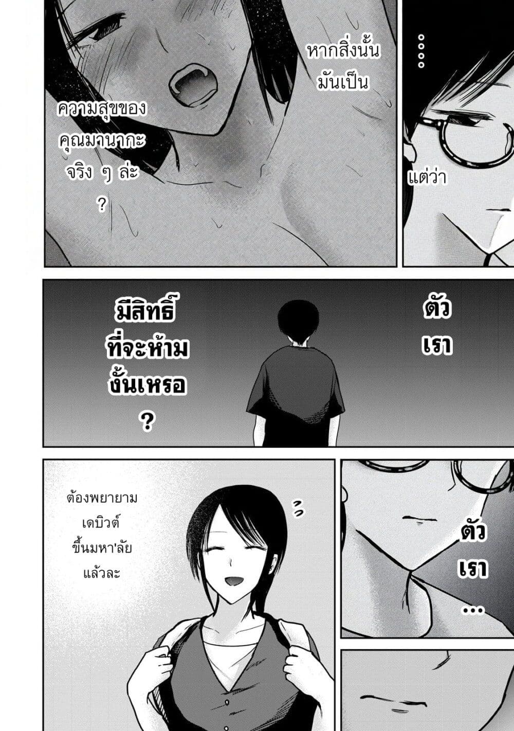 Ueno-kun wa kaihatsu-zumi page 18