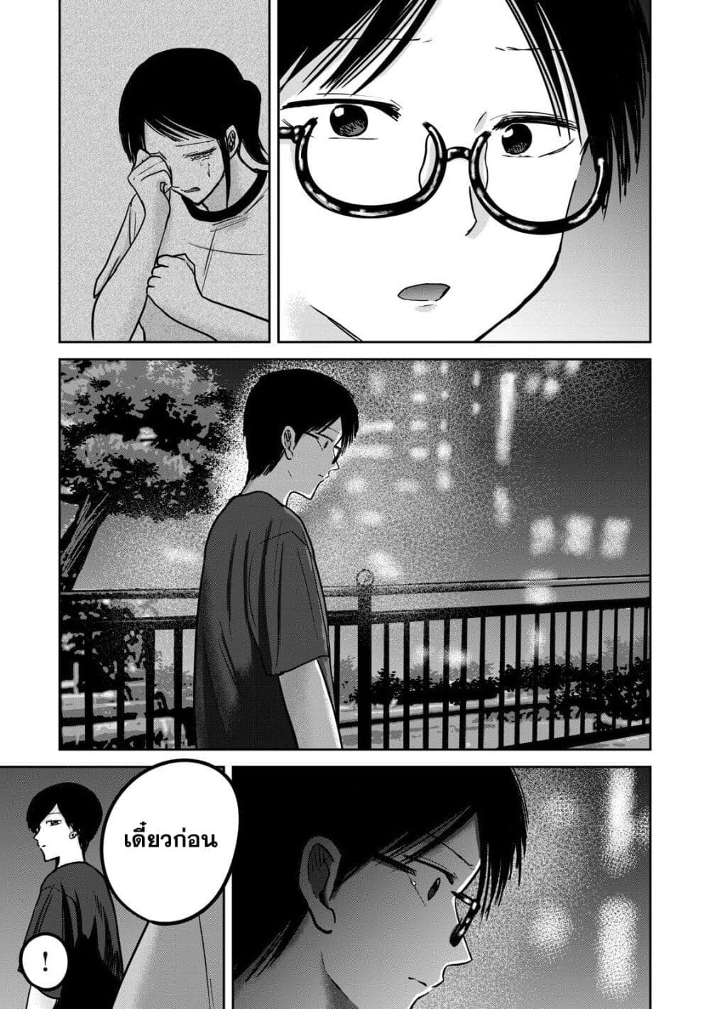 Ueno-kun wa kaihatsu-zumi page 19