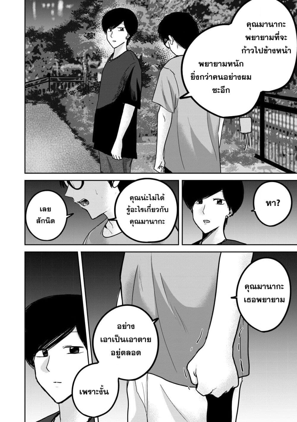 Ueno-kun wa kaihatsu-zumi page 20