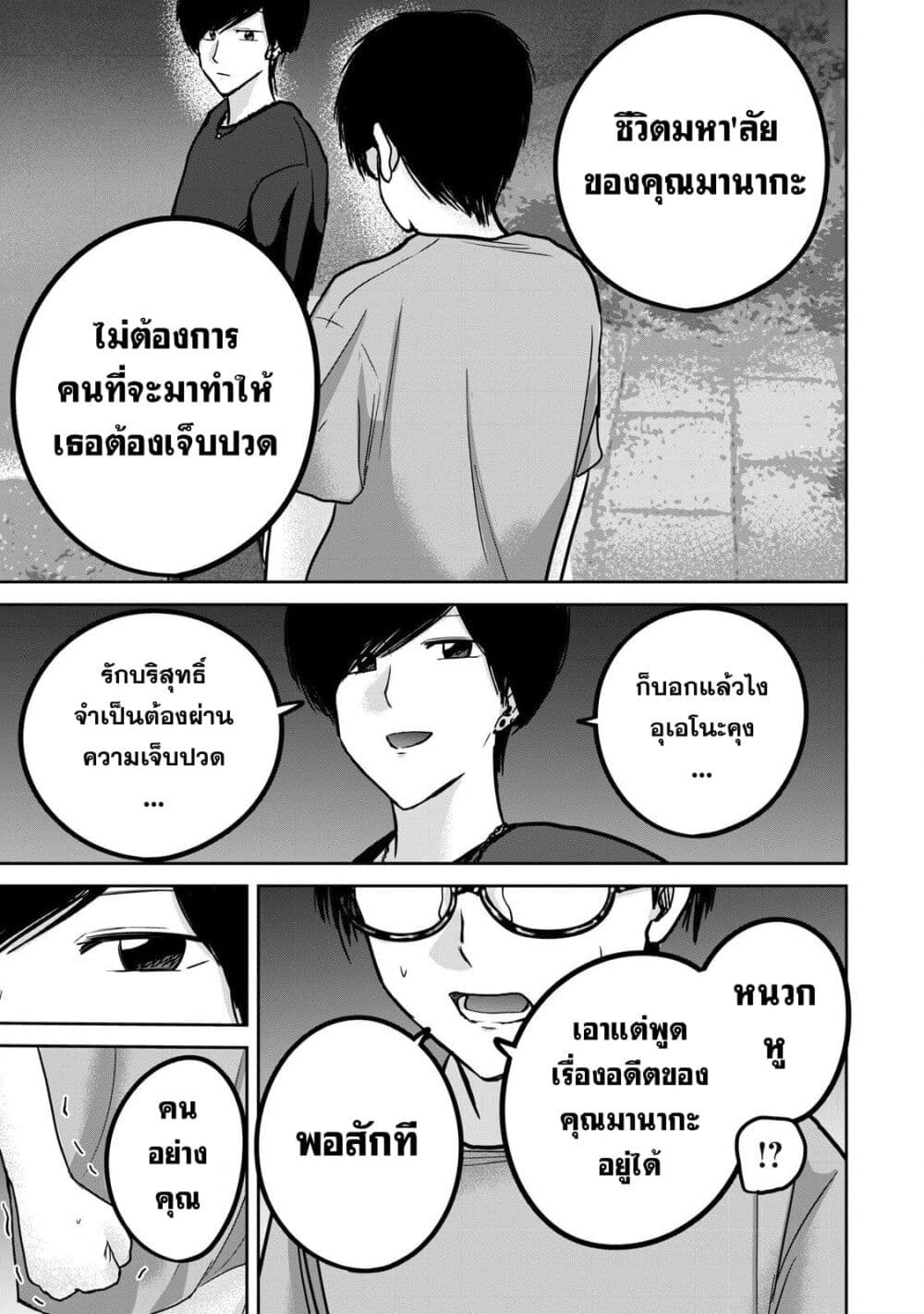 Ueno-kun wa kaihatsu-zumi page 21
