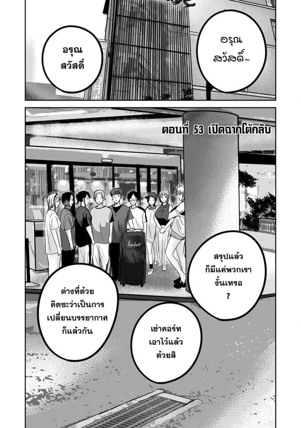 Ueno-kun wa kaihatsu-zumi page 1