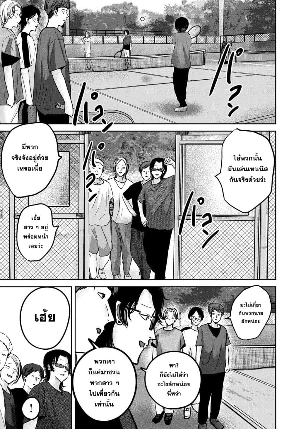 Ueno-kun wa kaihatsu-zumi page 3