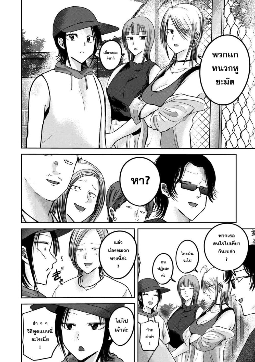Ueno-kun wa kaihatsu-zumi page 4