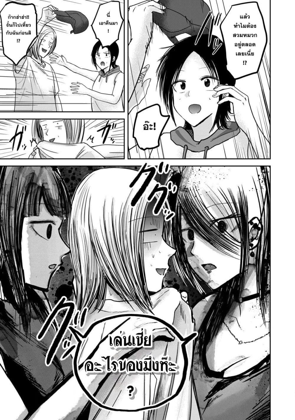 Ueno-kun wa kaihatsu-zumi page 5