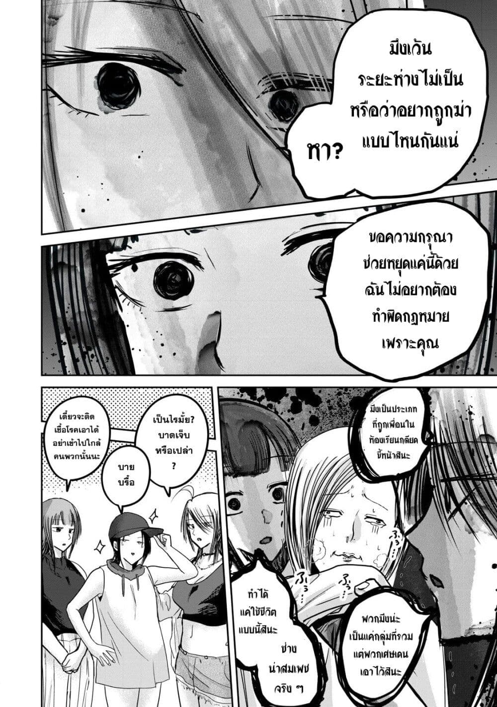 Ueno-kun wa kaihatsu-zumi page 6