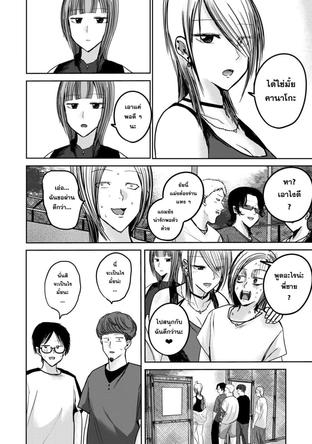 Ueno-kun wa kaihatsu-zumi page 8