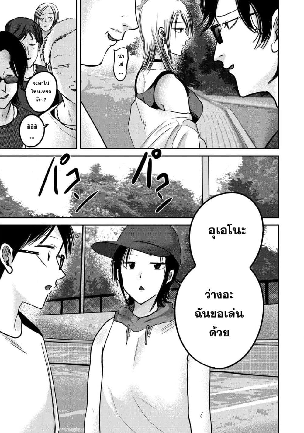 Ueno-kun wa kaihatsu-zumi page 9