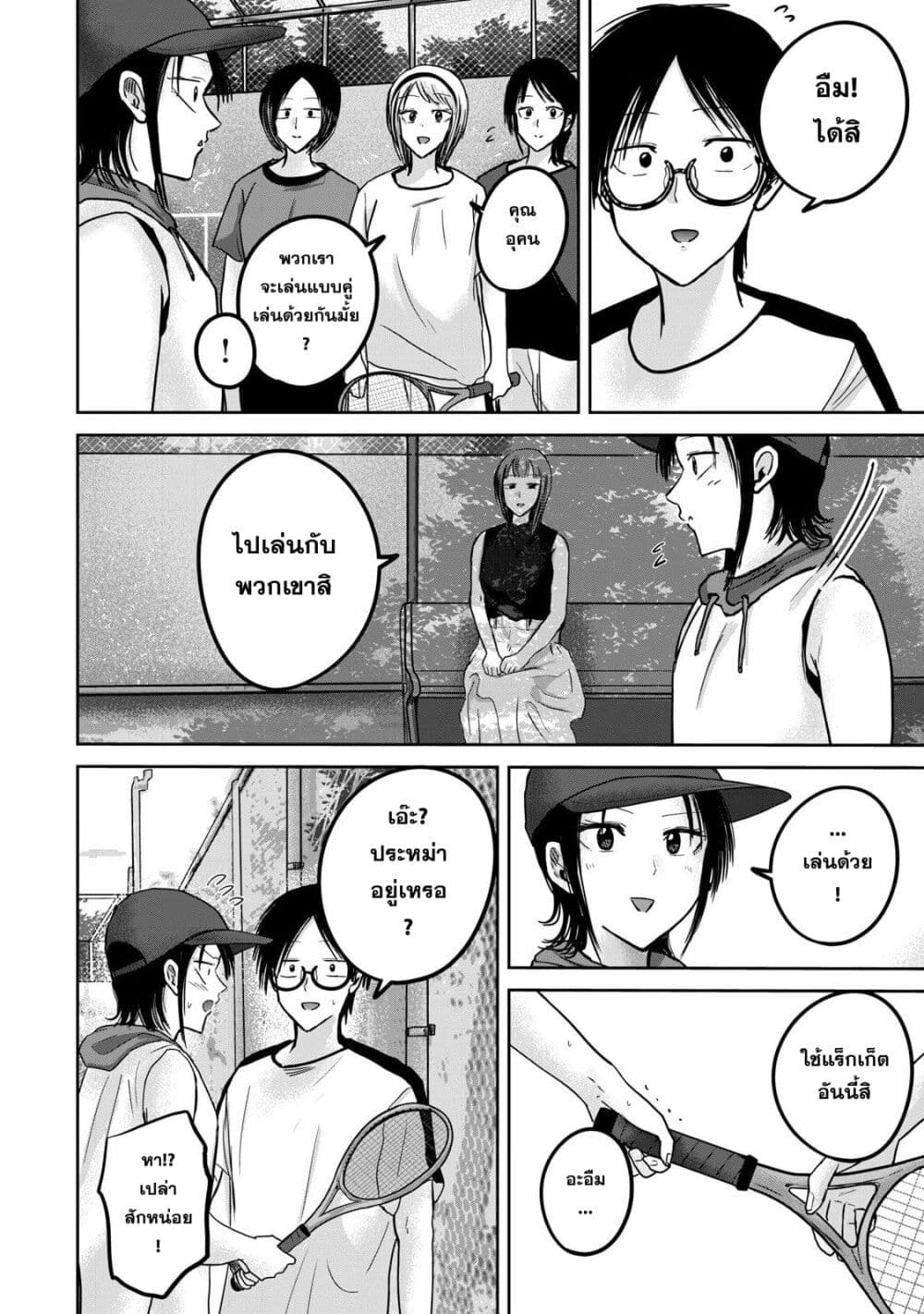 Ueno-kun wa kaihatsu-zumi page 10