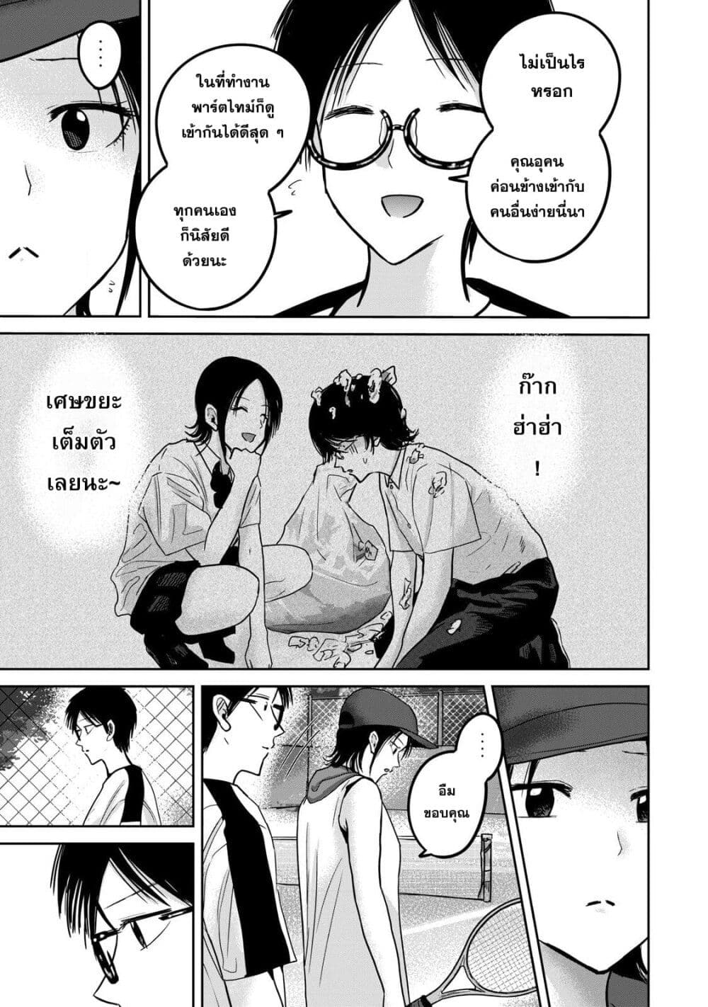 Ueno-kun wa kaihatsu-zumi page 11
